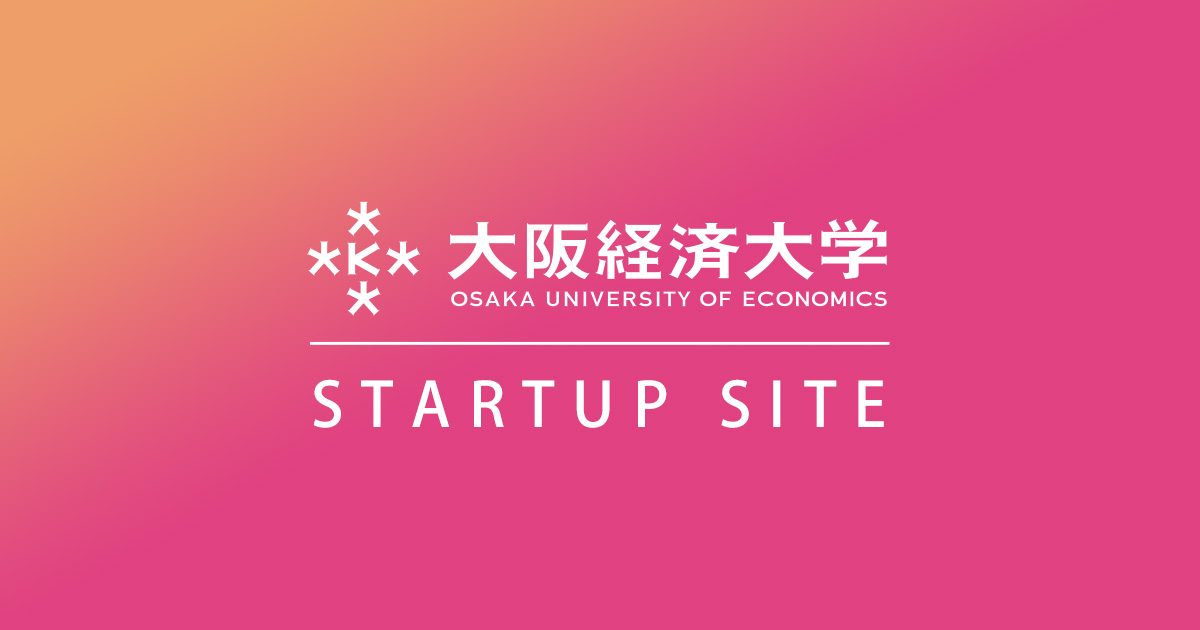 2024年度 入学式 | 大阪経済大学スタートアップサイト